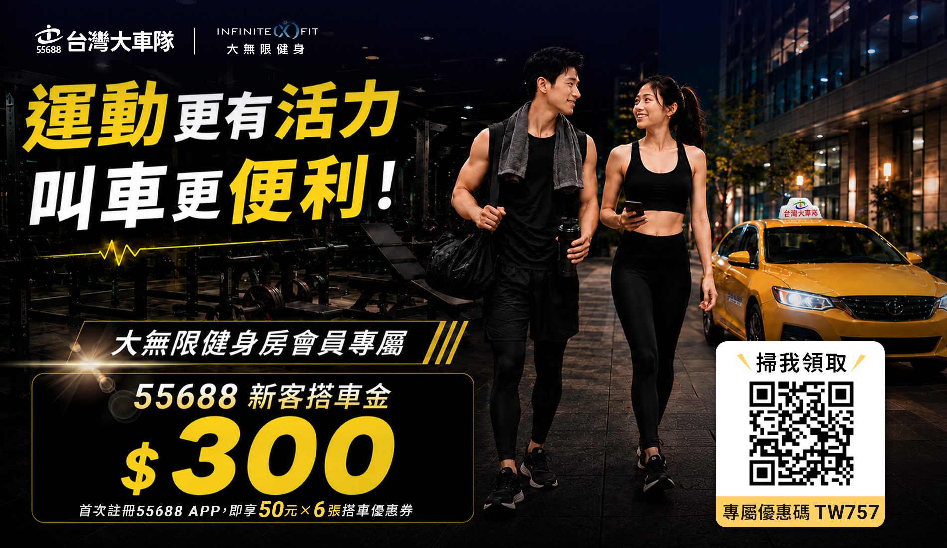 55688 台灣大車隊
