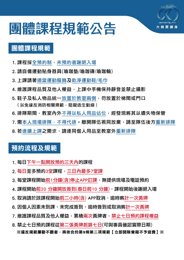 ​​​​​​​團體課程公告